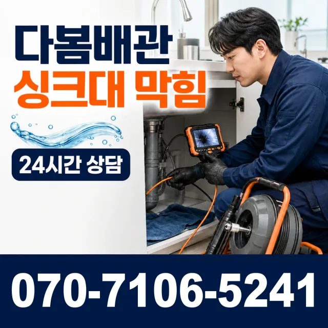 전북 임실군 성수면 봉강길 하수구막힘뚫기 상담 이미지 1