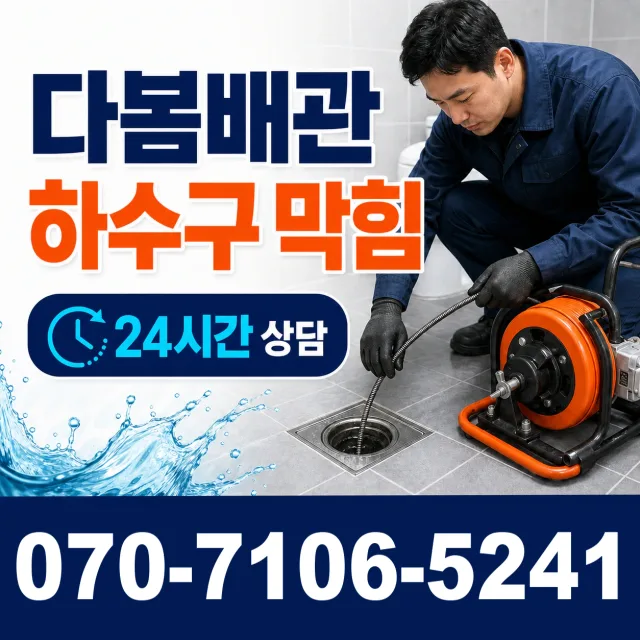 전북 임실군 성수면 봉강길 하수구막힘뚫기 상담 이미지 2