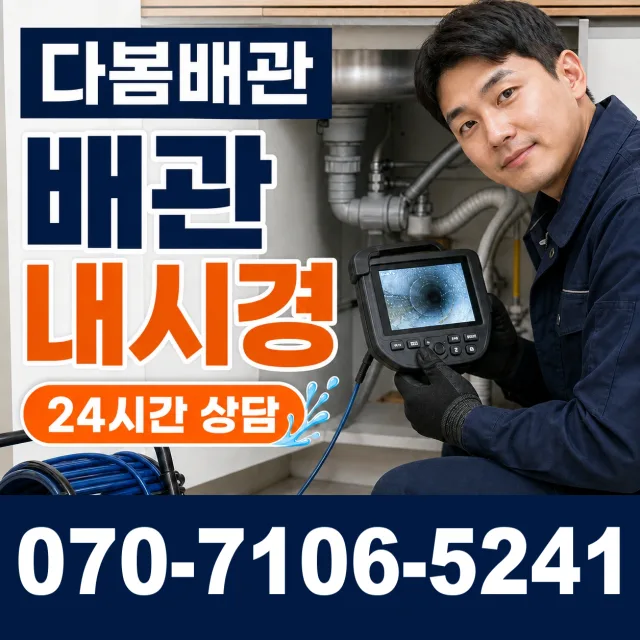 전북 임실군 성수면 봉강길 하수구막힘뚫기 상담 이미지 3