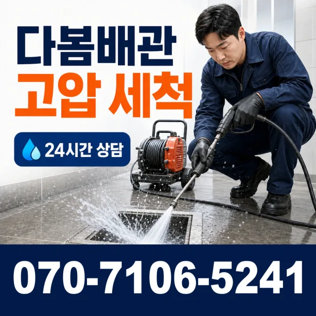전북 임실군 성수면 봉강길 하수구막힘뚫기 상담 이미지 4