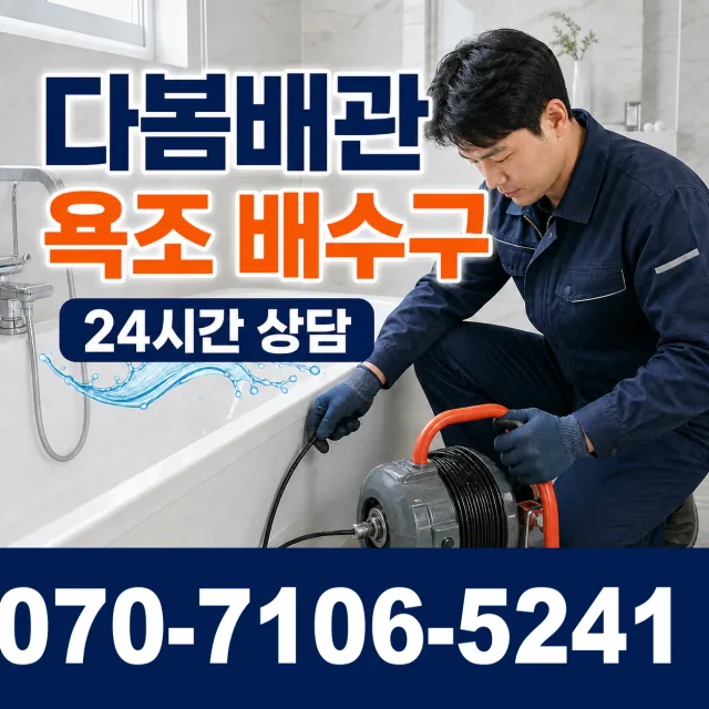 전북 임실군 성수면 봉강길 하수구막힘뚫기 상담 이미지 6