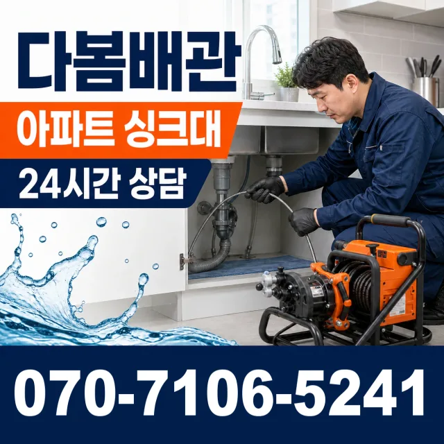 전북 임실군 성수면 봉강길 하수구막힘뚫기 상담 이미지 7